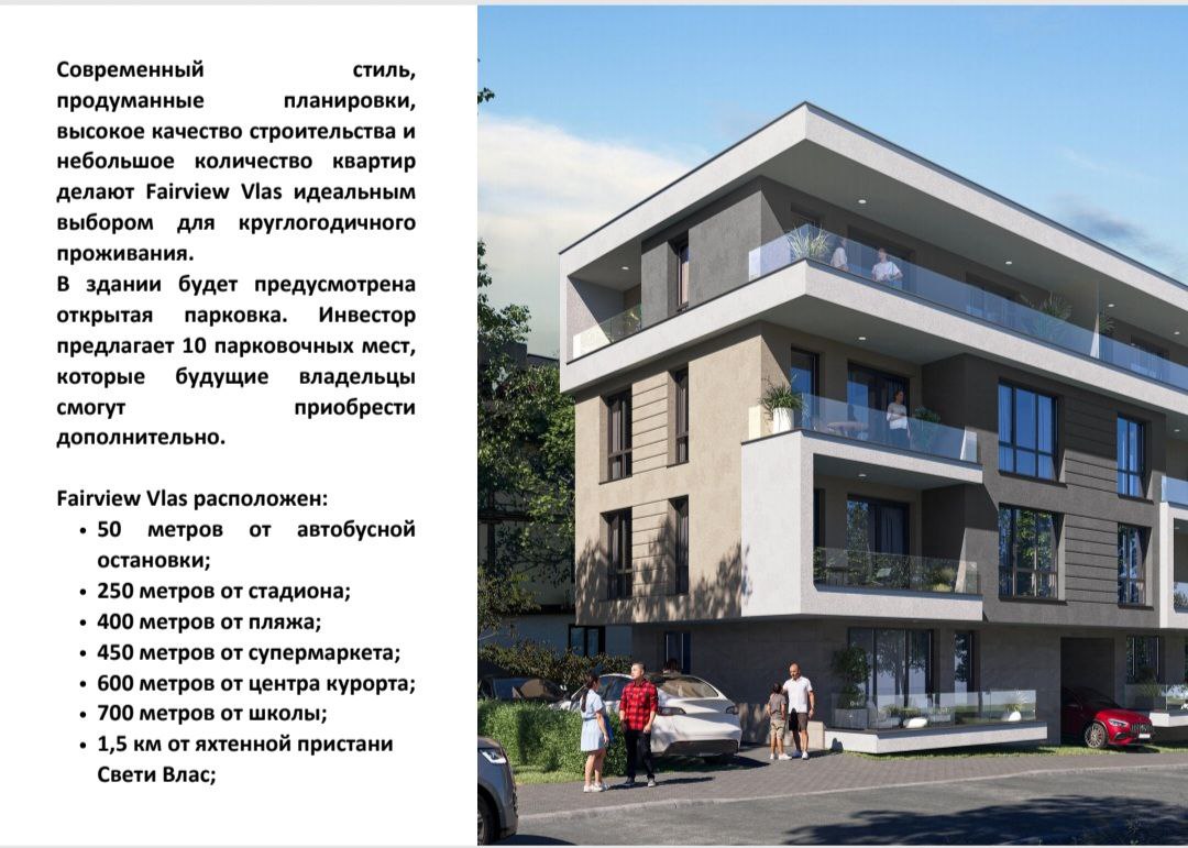 недвижимость святой влас от застройщика